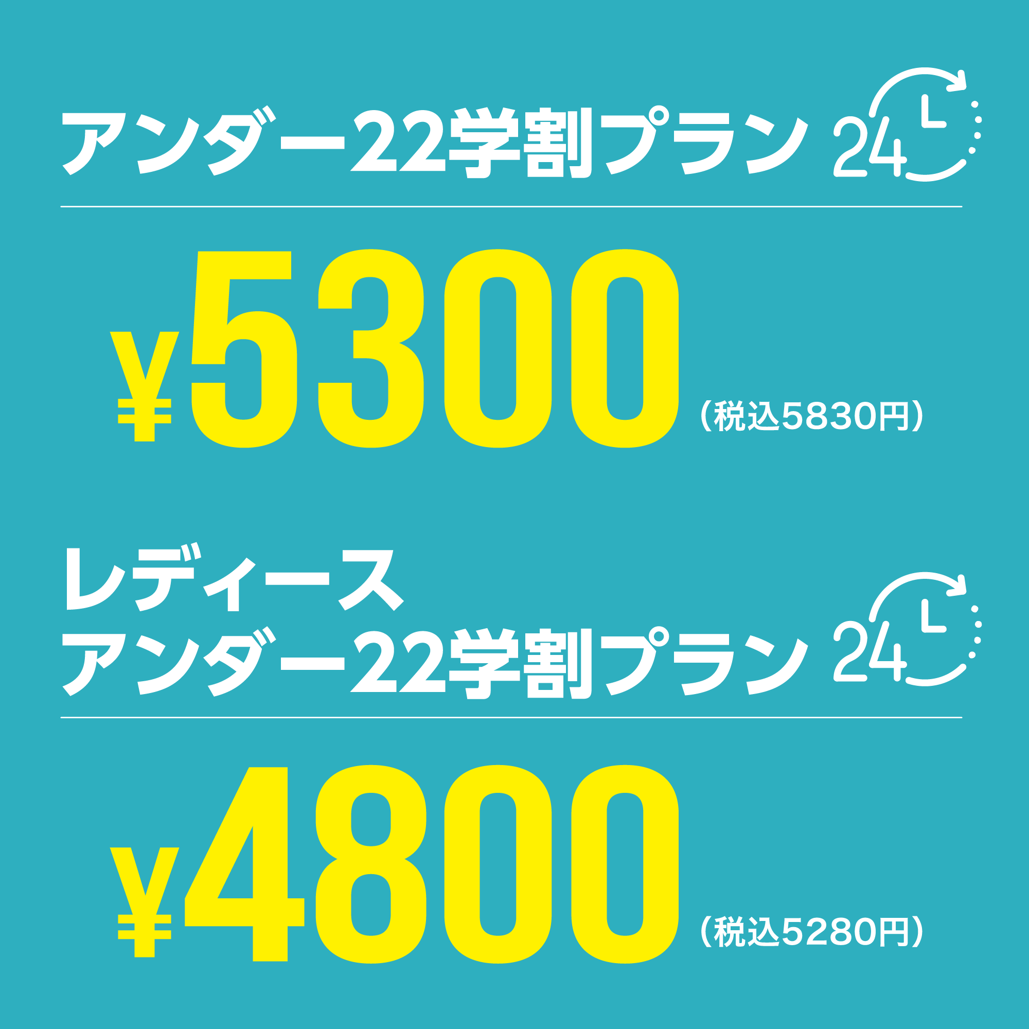 アンダー割プラン