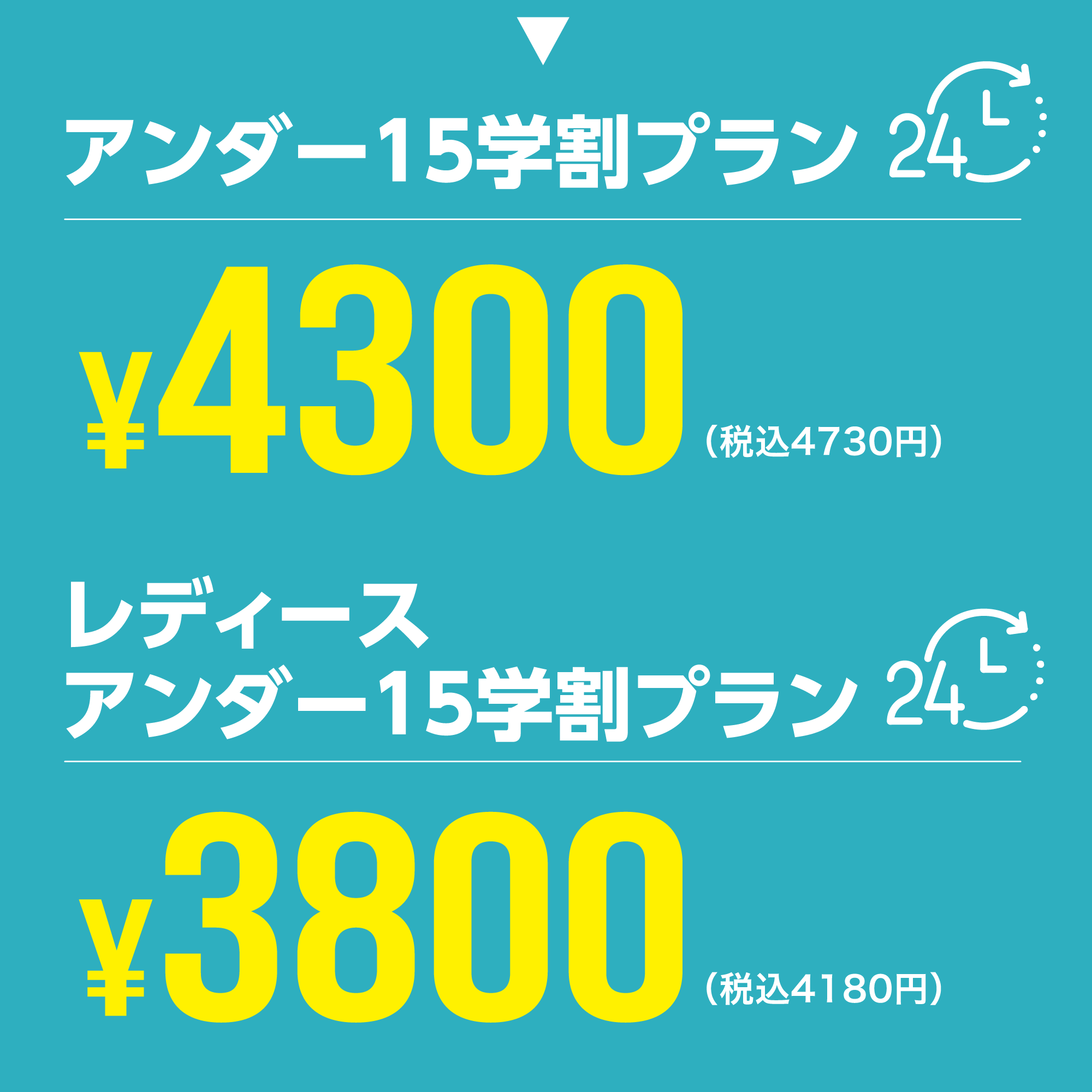 アンダー割プラン