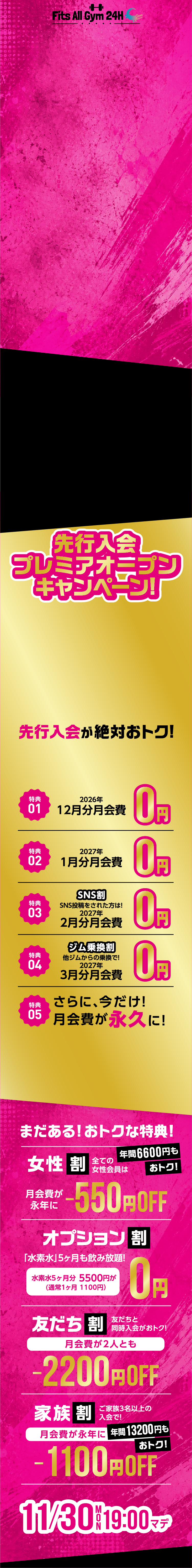 キャンペーン