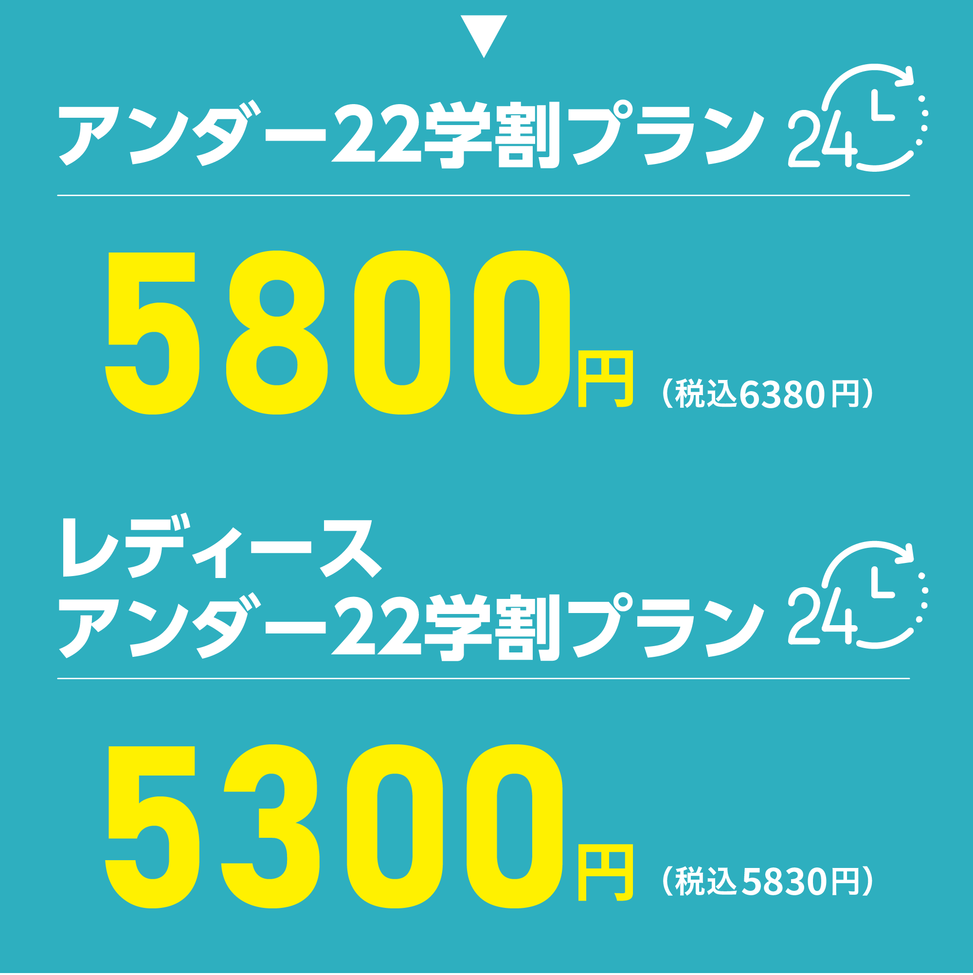 アンダー割プラン
