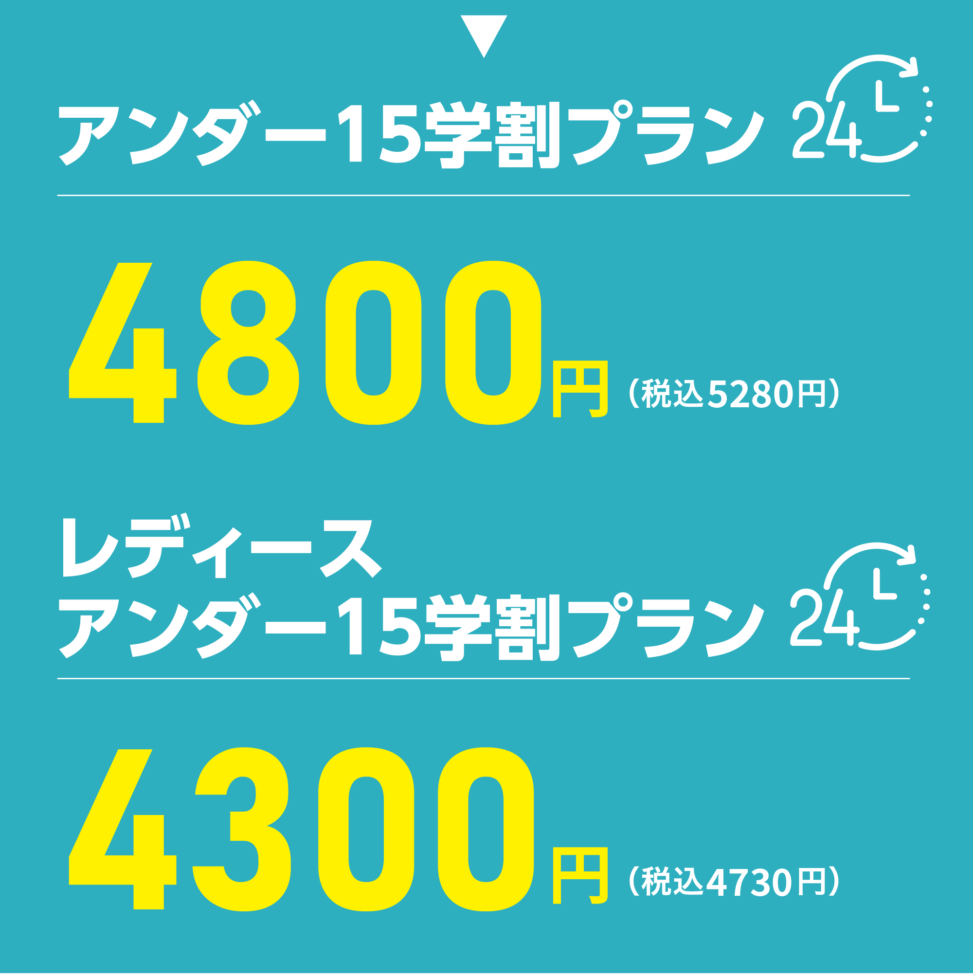 アンダー割プラン