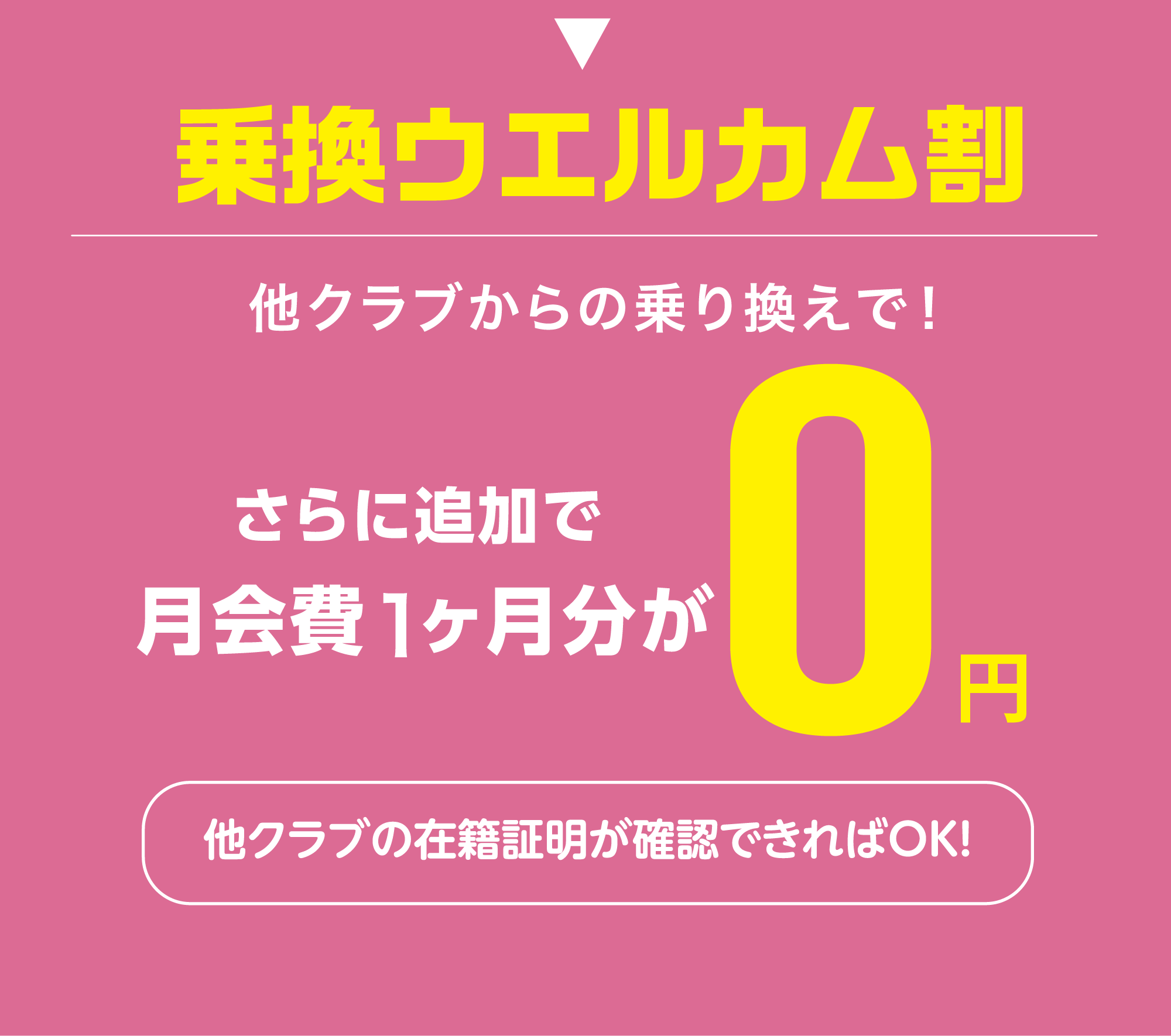 おトク割